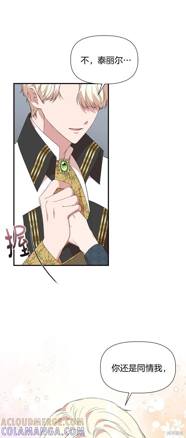 我不再是灰姑娘 第93话 第31页