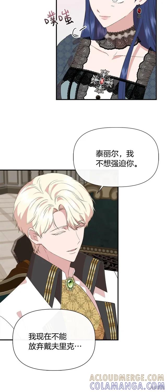 我不再是灰姑娘 第93话 第34页