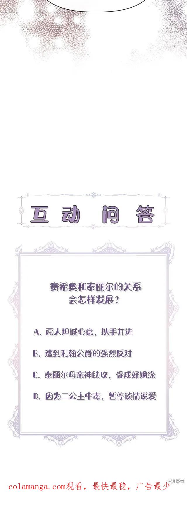 我不再是灰姑娘 第93话 第47页