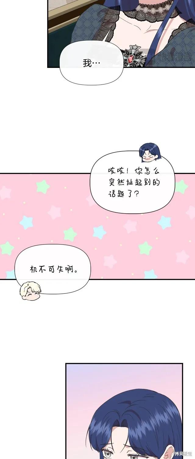 我不再是灰姑娘 第93话 第33页