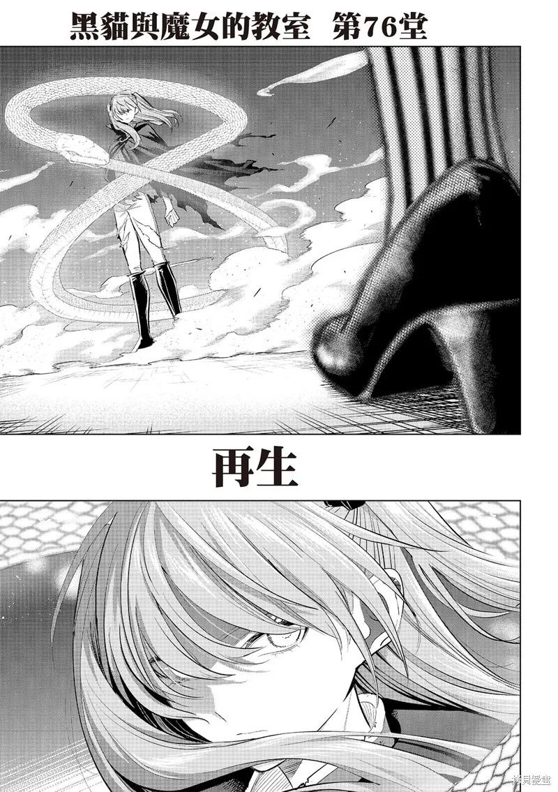 《黑猫与魔女的教室》第76话 第2页