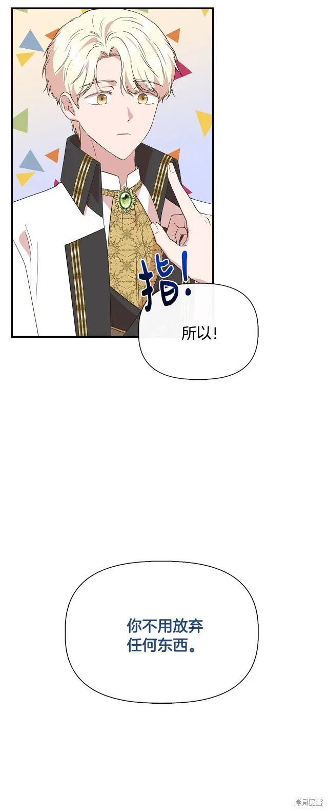 我不再是灰姑娘 第93话 第36页