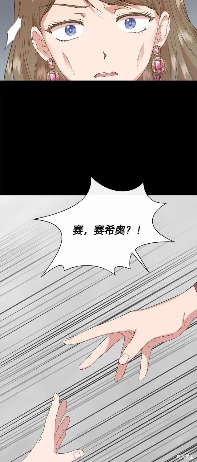我不再是灰姑娘 第93话 第2页