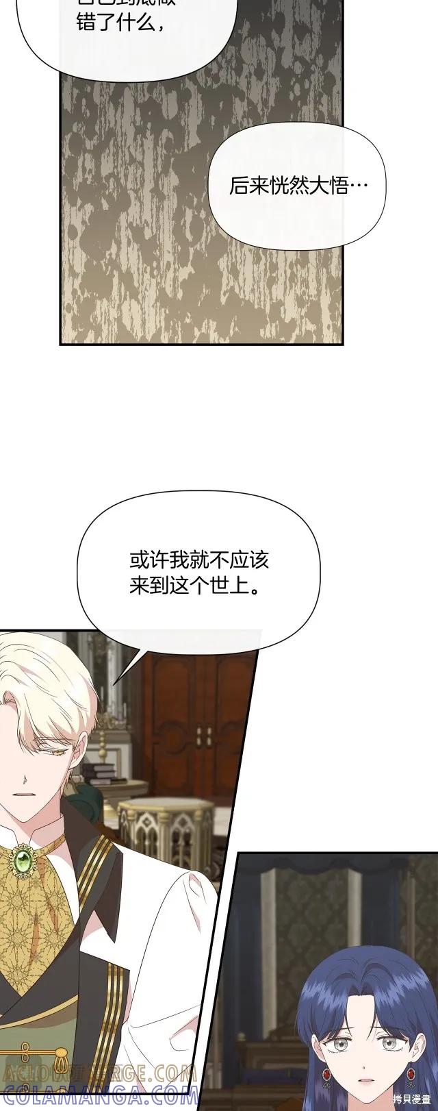 我不再是灰姑娘 第93话 第25页