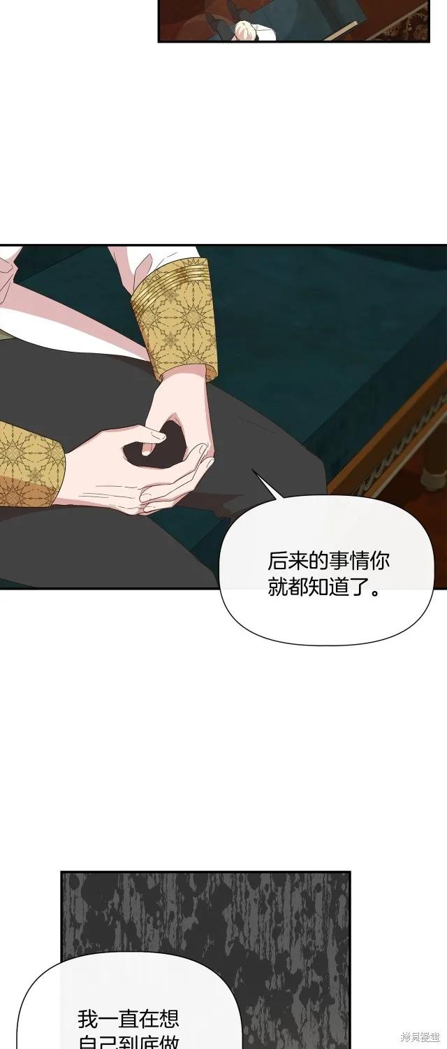 我不再是灰姑娘 第93话 第24页