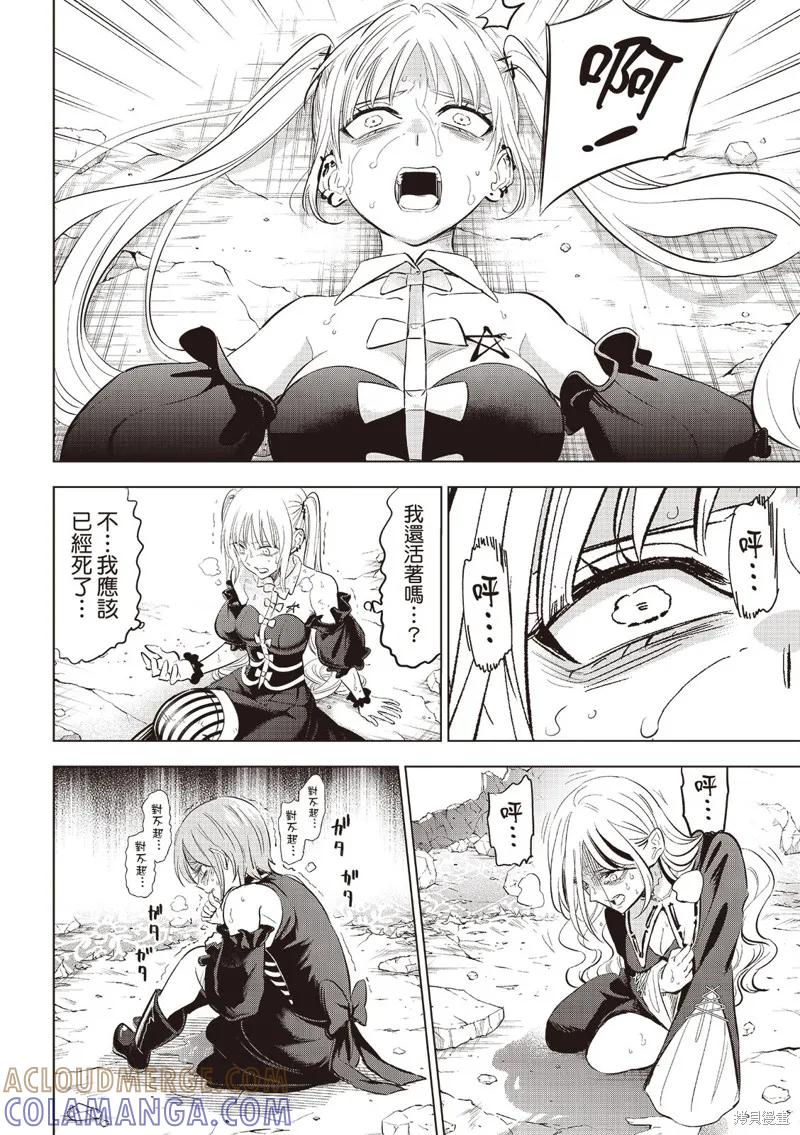 《黑猫与魔女的教室》第76话 第15页