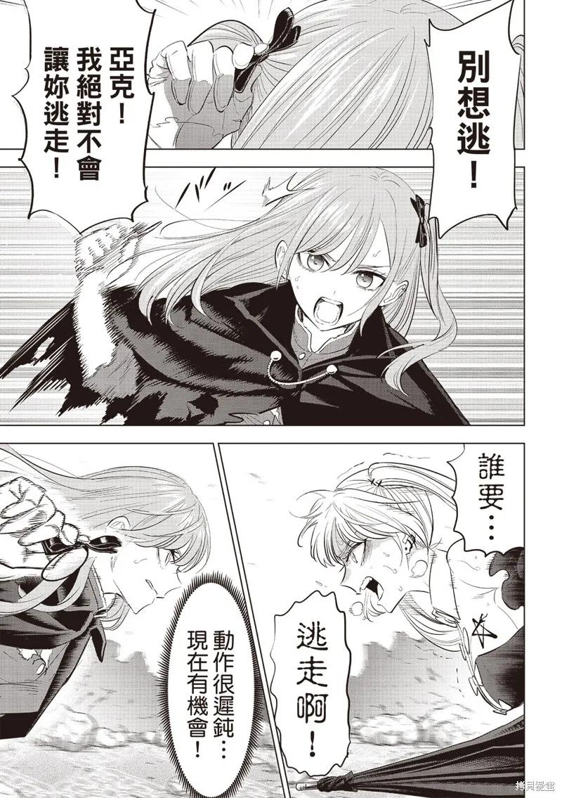 《黑猫与魔女的教室》第76话 第22页