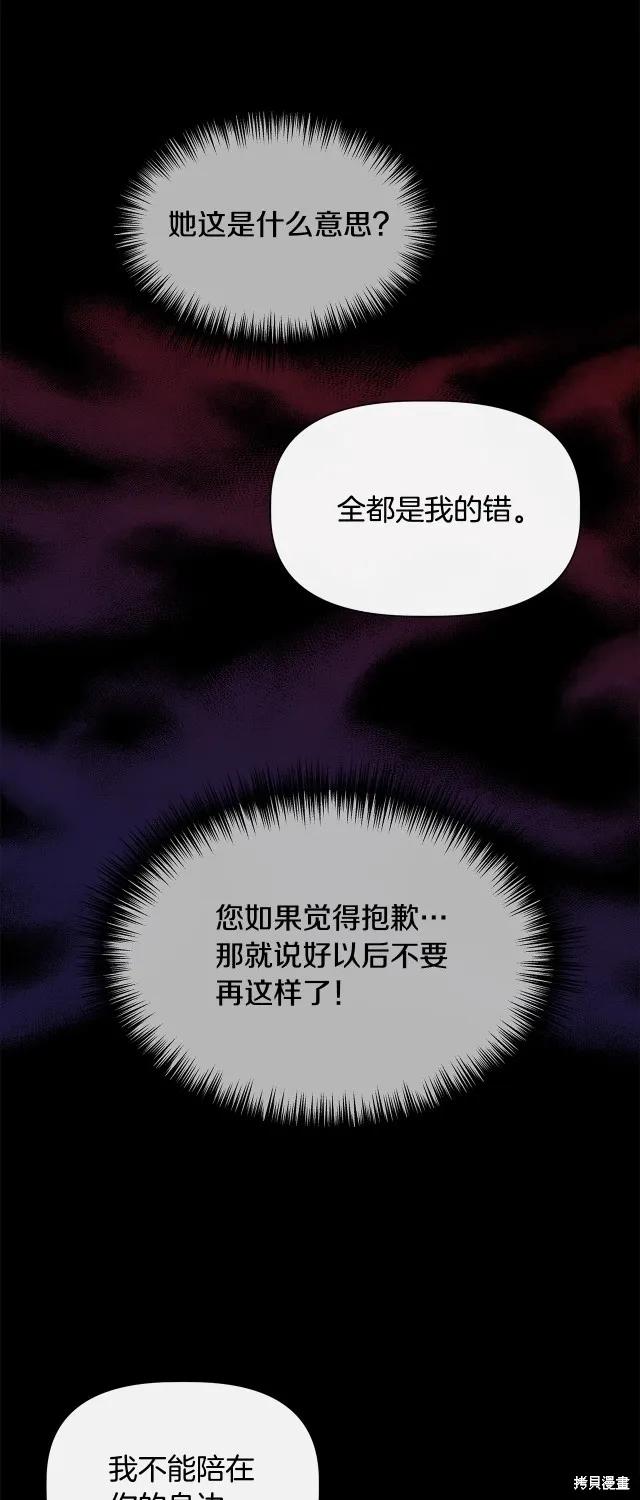 我不再是灰姑娘 第93话 第14页