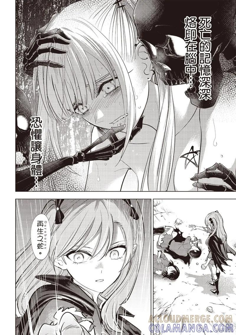 《黑猫与魔女的教室》第76话 第17页