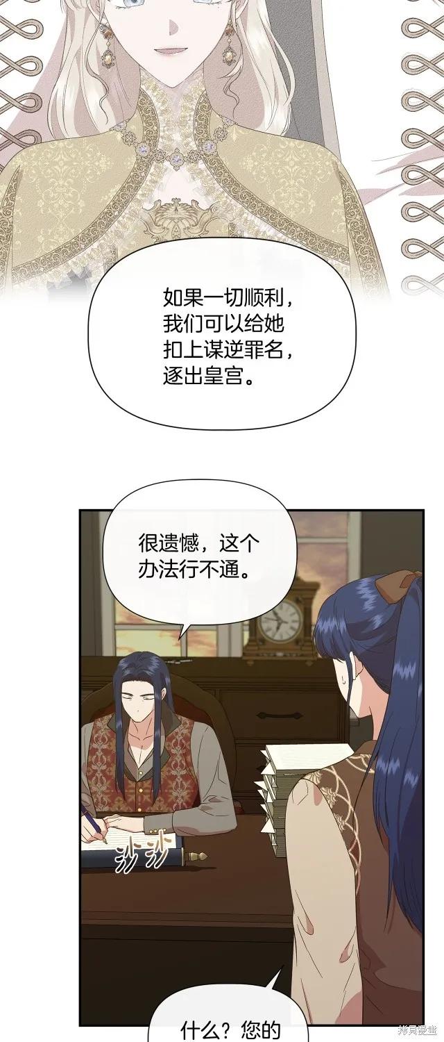 我不再是灰姑娘 第93话 第42页