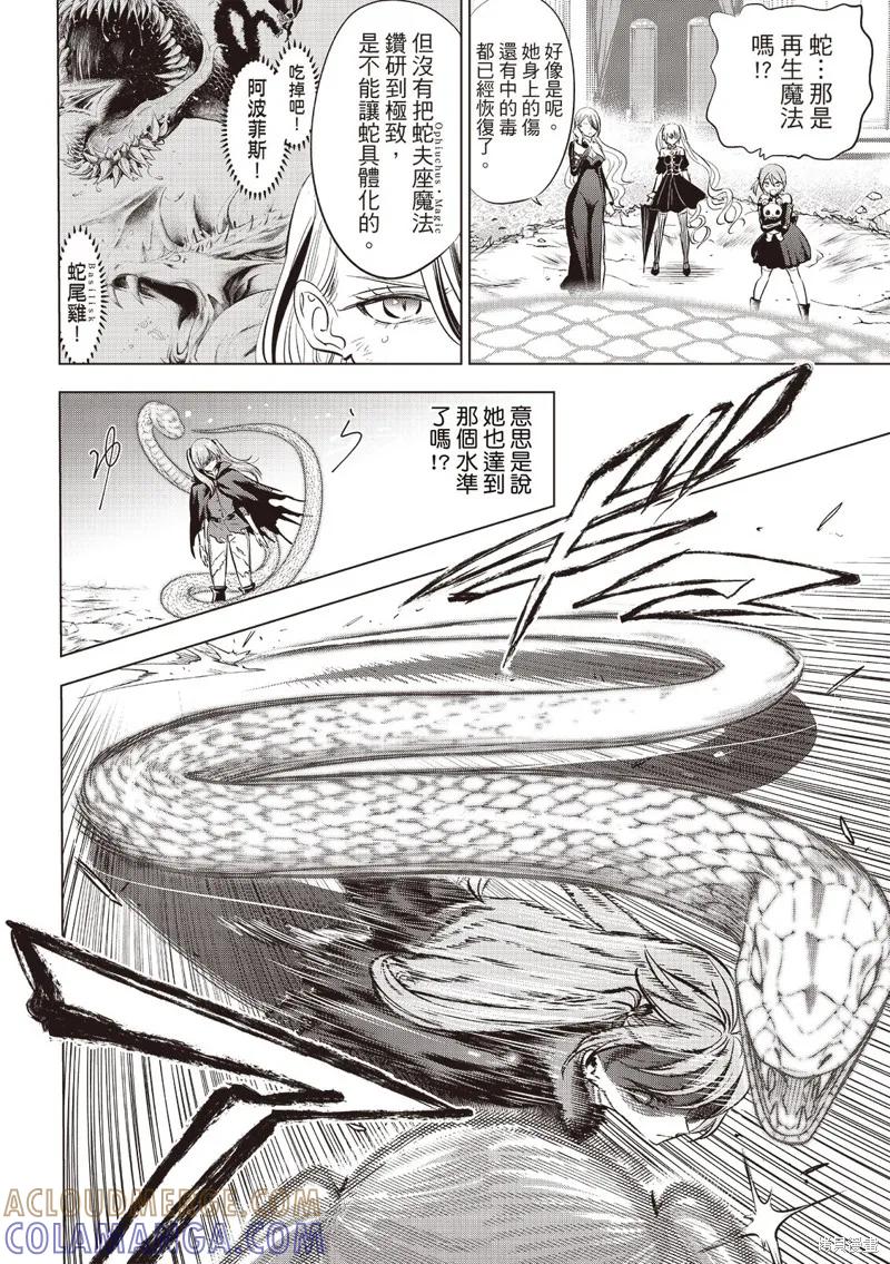 《黑猫与魔女的教室》第76话 第3页