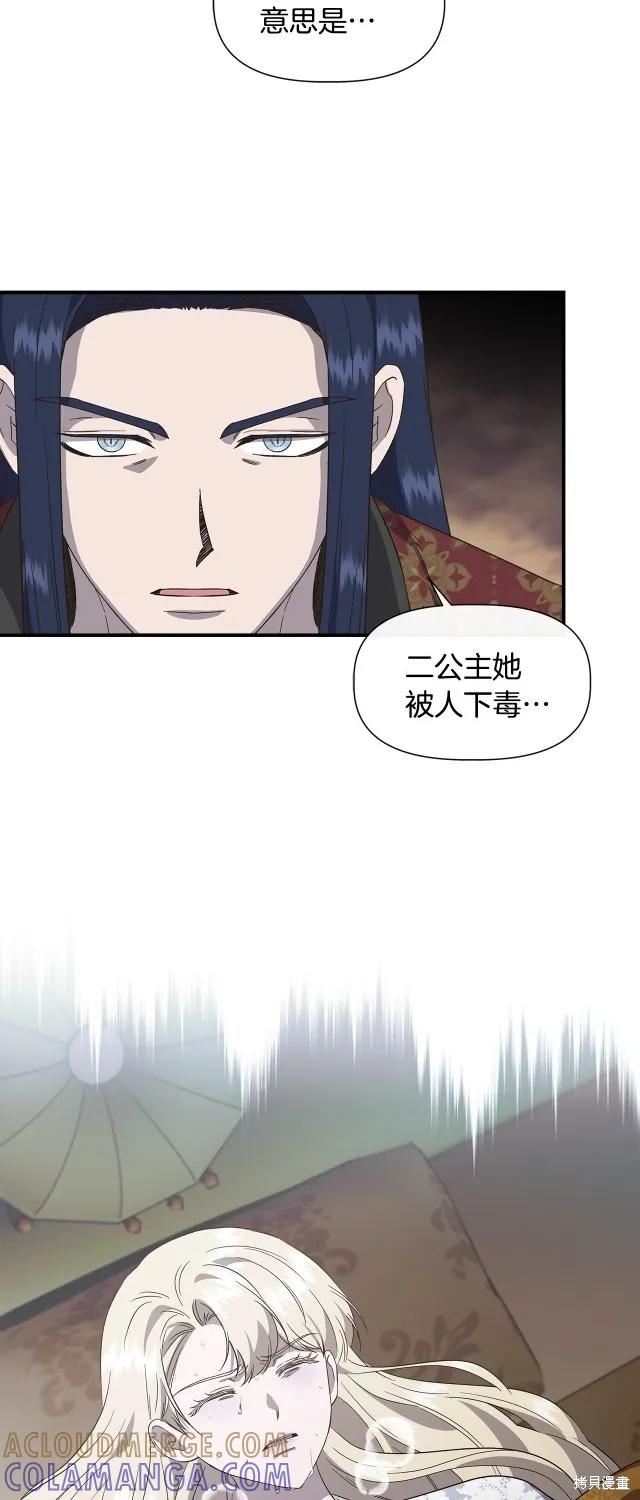 我不再是灰姑娘 第93话 第43页