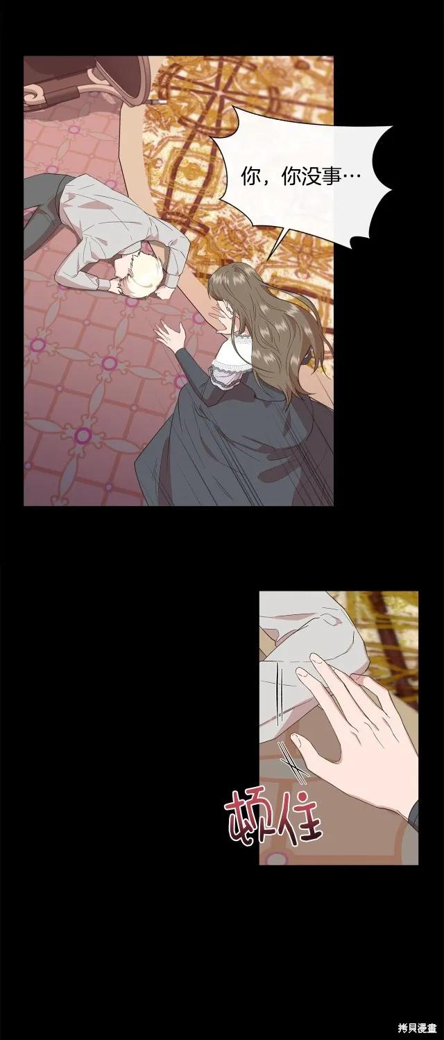 我不再是灰姑娘 第93话 第11页