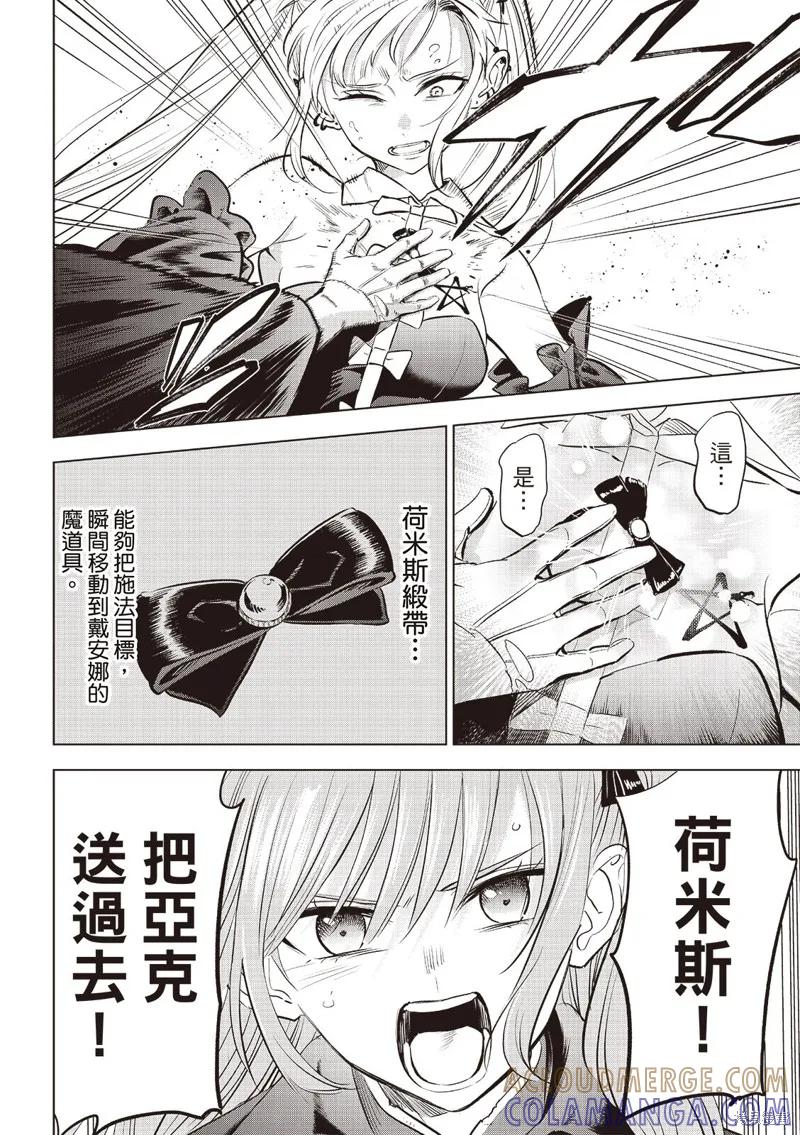 《黑猫与魔女的教室》第76话 第23页