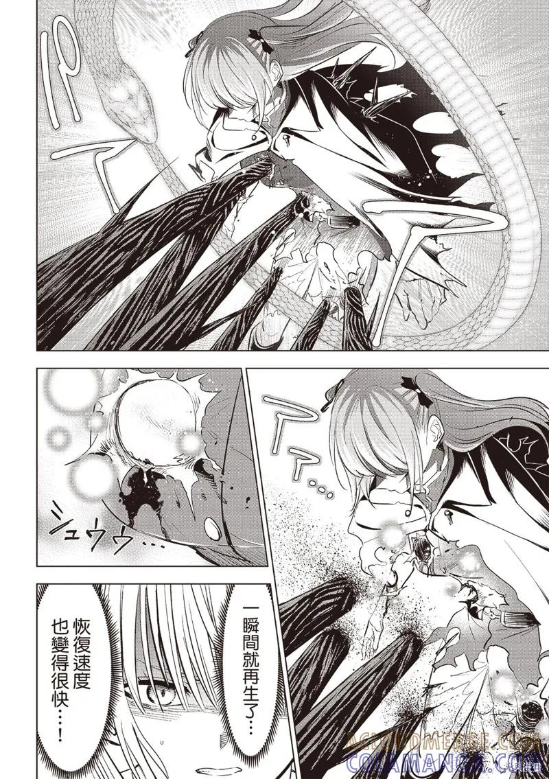 《黑猫与魔女的教室》第76话 第5页