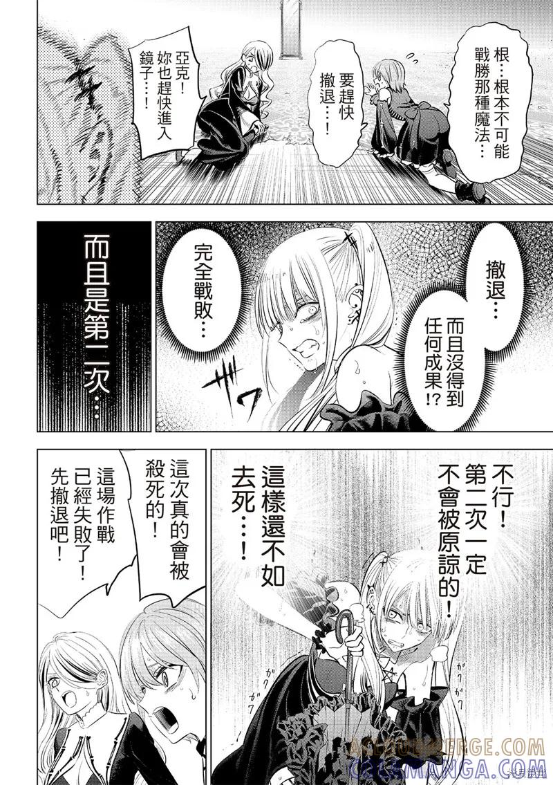 《黑猫与魔女的教室》第76话 第21页