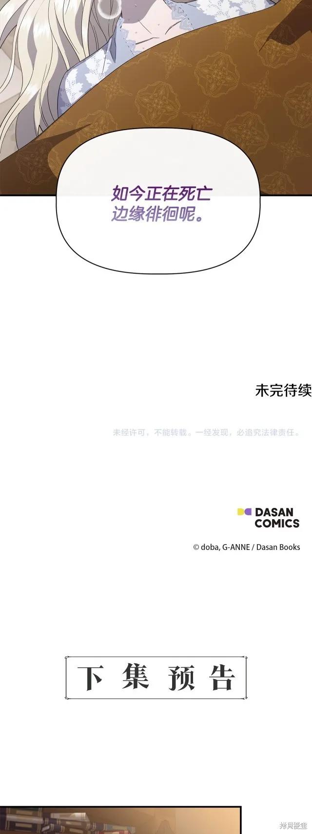 我不再是灰姑娘 第93话 第44页