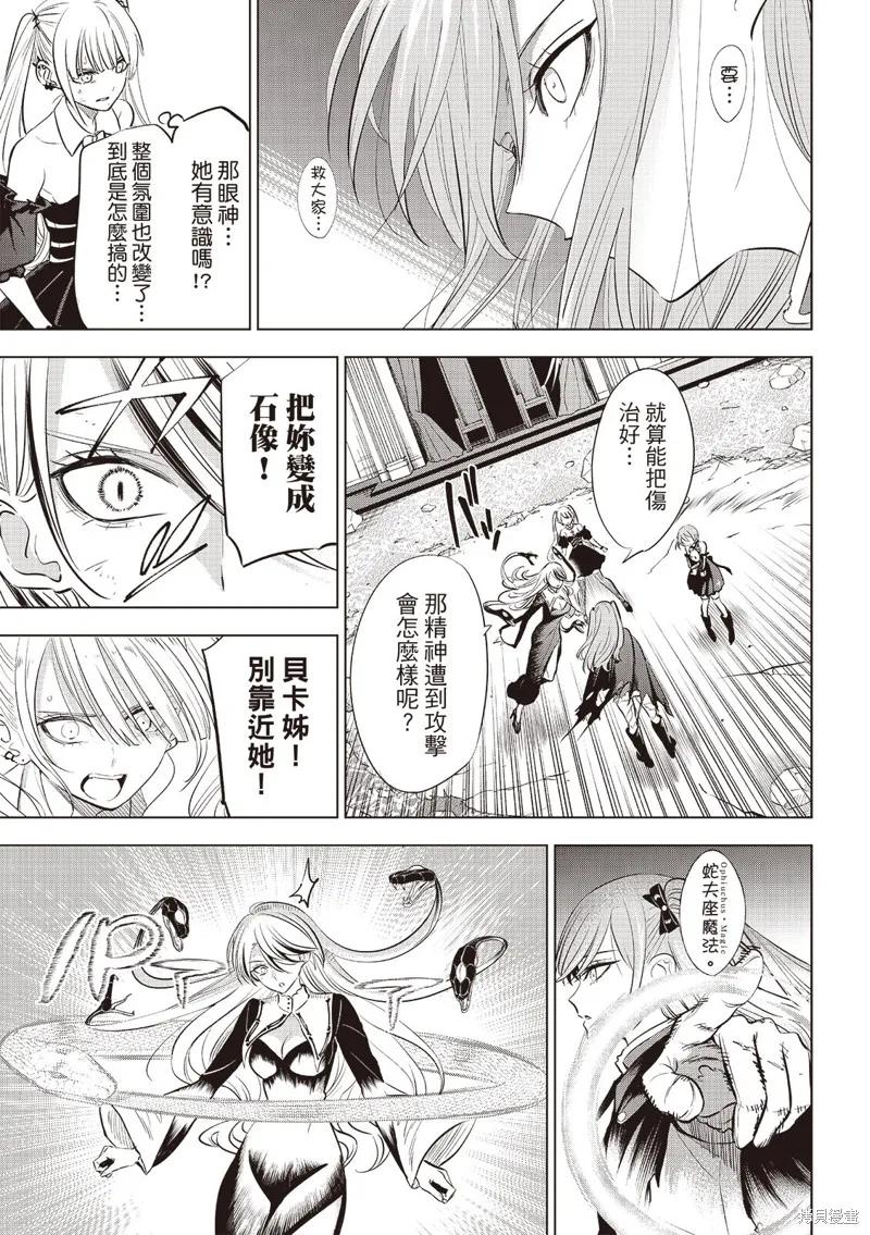 《黑猫与魔女的教室》第76话 第6页