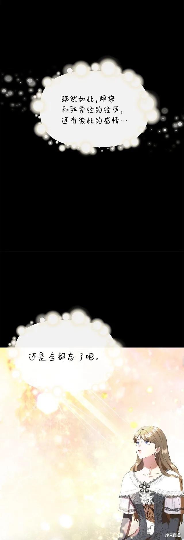 我不再是灰姑娘 第93话 第21页