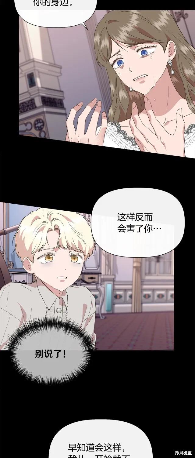 我不再是灰姑娘 第93话 第15页