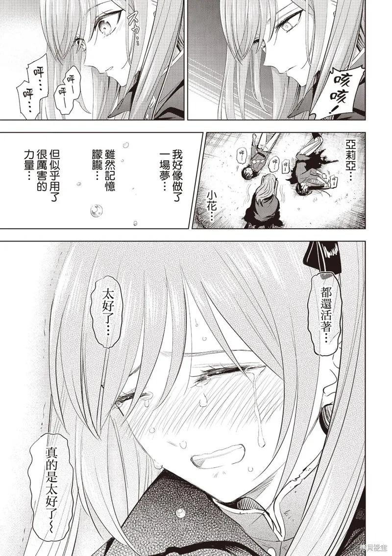 《黑猫与魔女的教室》第76话 第20页