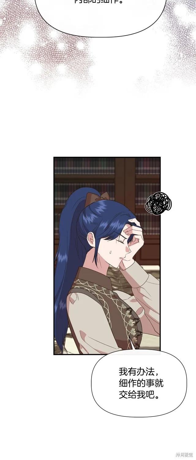我不再是灰姑娘 第94话 第41页