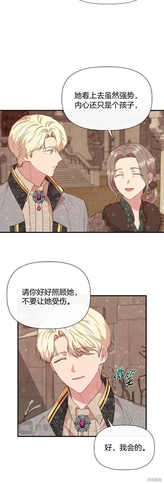 我不再是灰姑娘 第94话 第35页