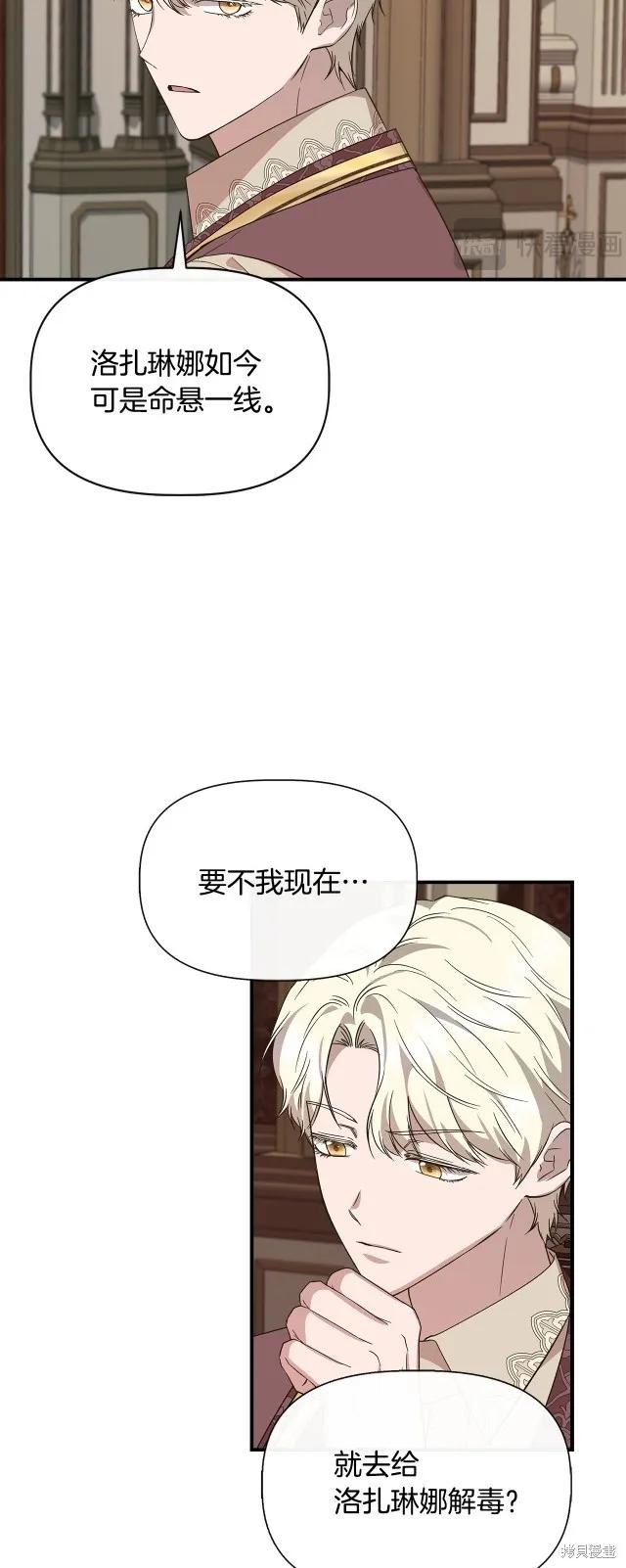 我不再是灰姑娘 第94话 第8页