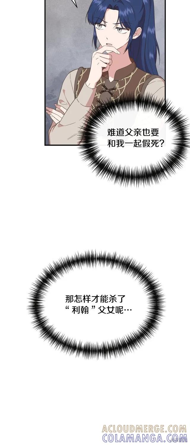 我不再是灰姑娘 第94话 第46页