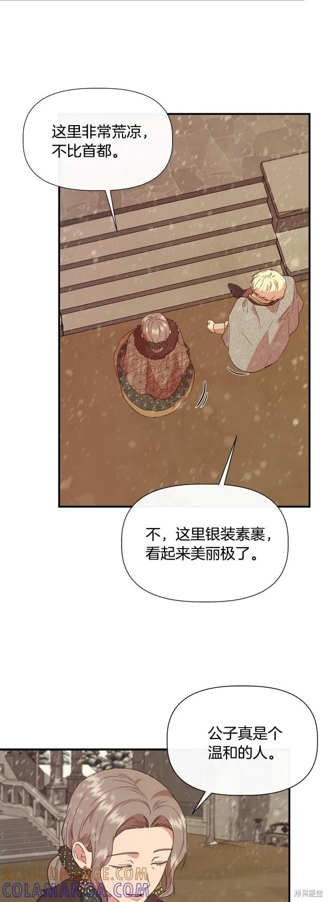 我不再是灰姑娘 第94话 第28页