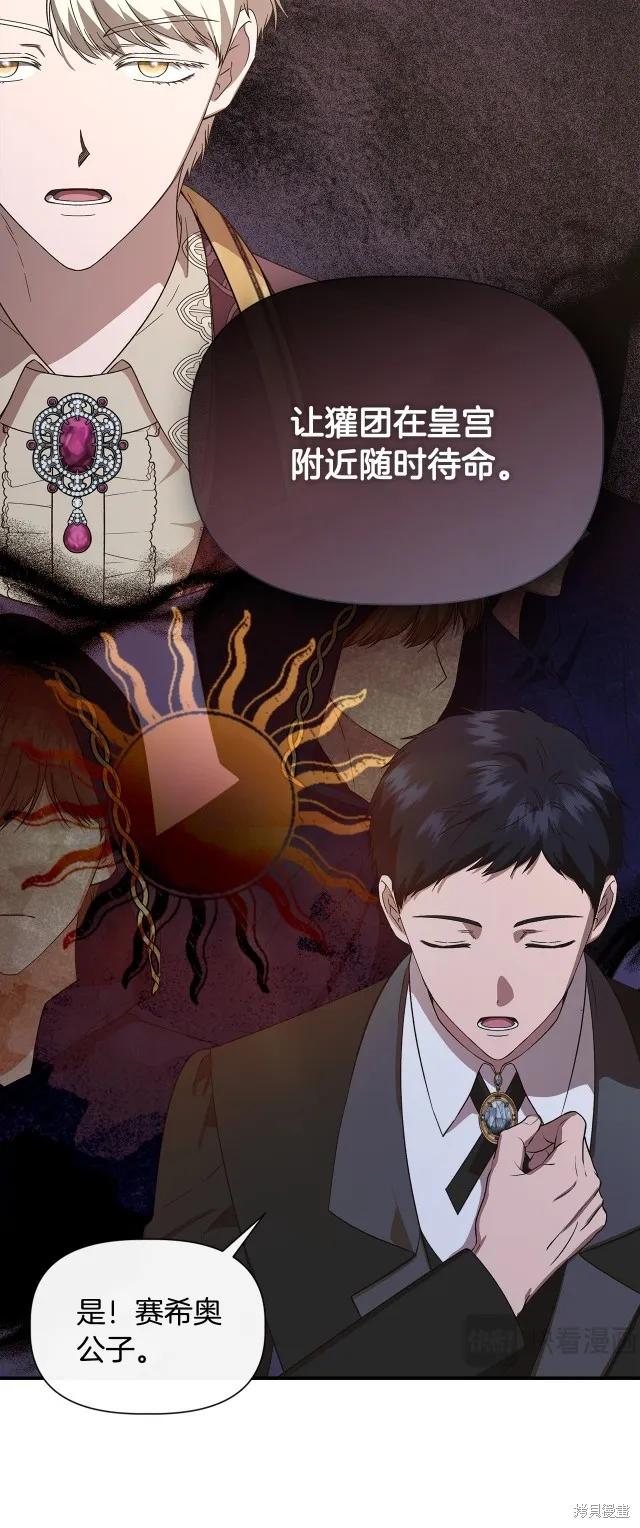 我不再是灰姑娘 第94话 第12页