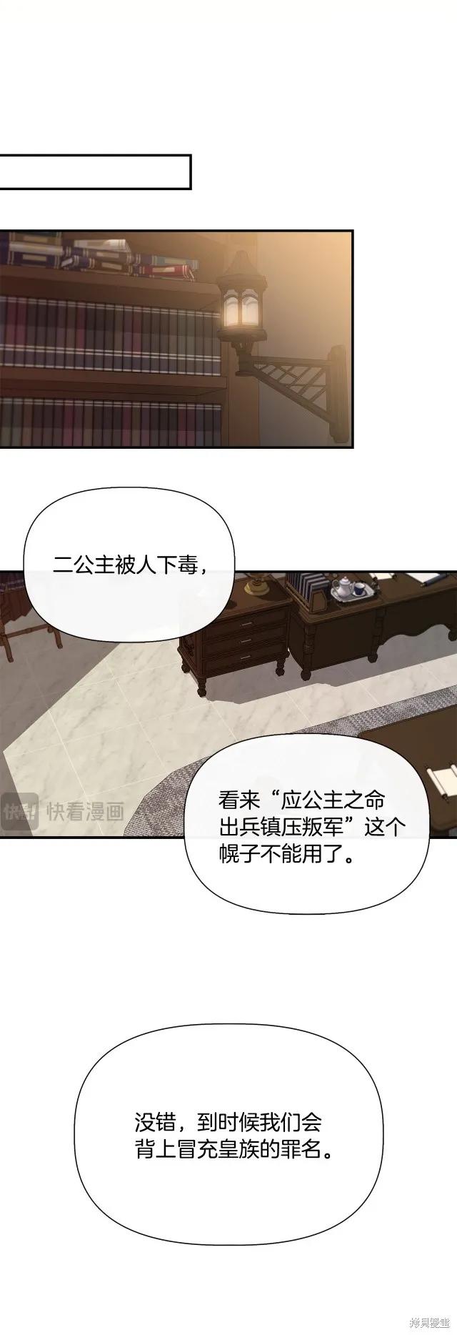 我不再是灰姑娘 第94话 第39页