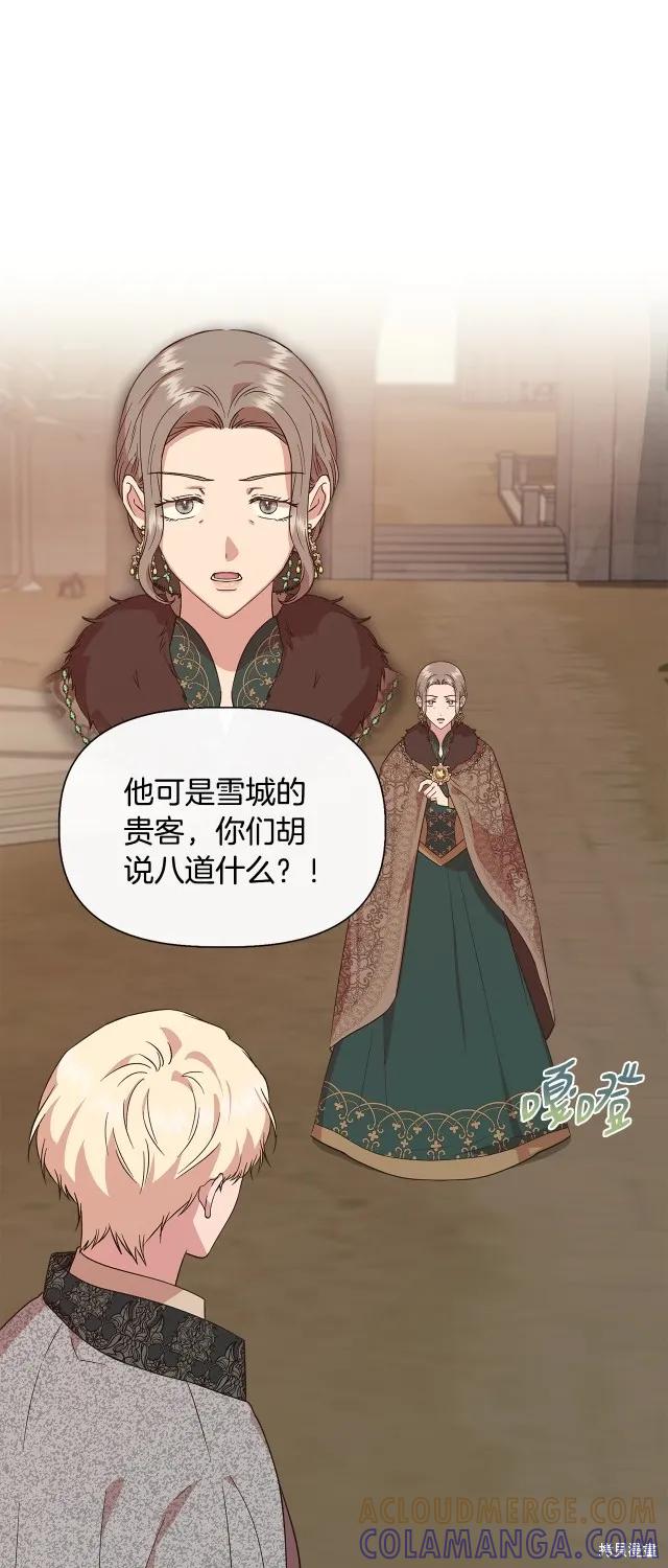 我不再是灰姑娘 第94话 第19页