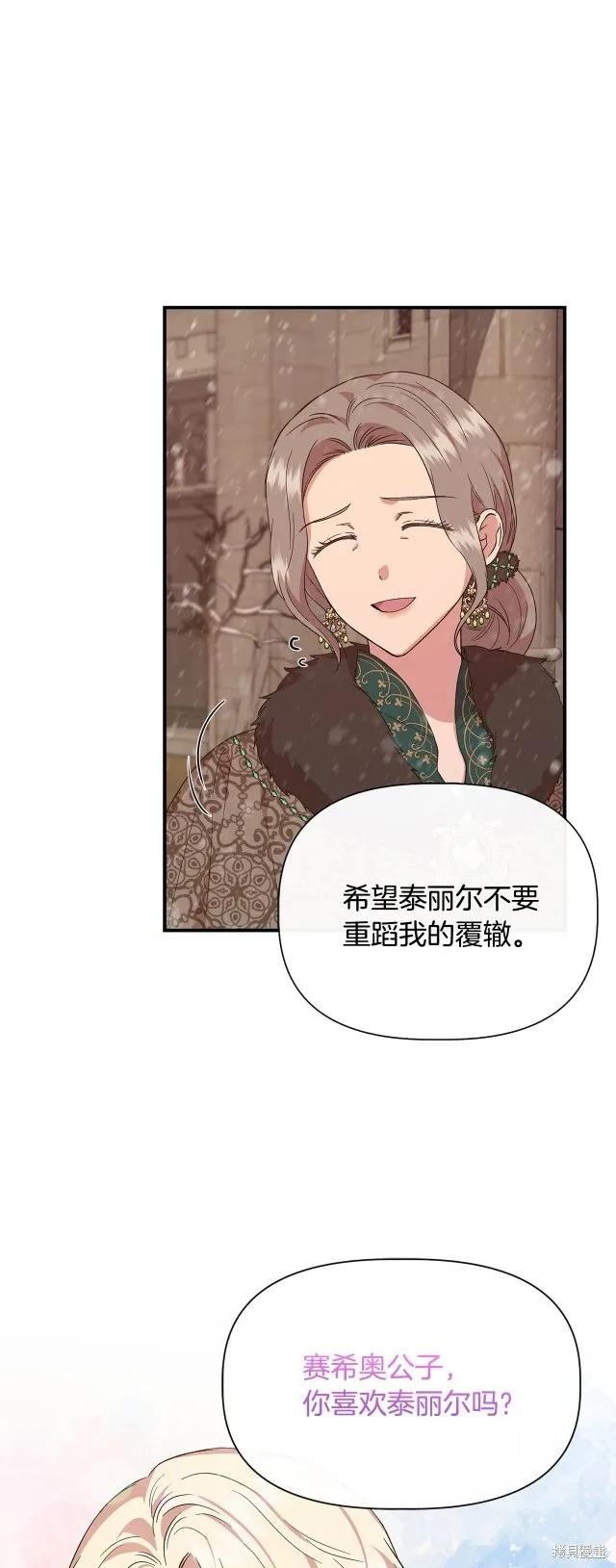 我不再是灰姑娘 第94话 第32页