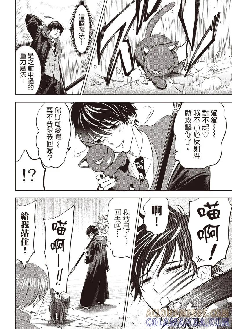 《黑猫与魔女的教室》第77话 第5页