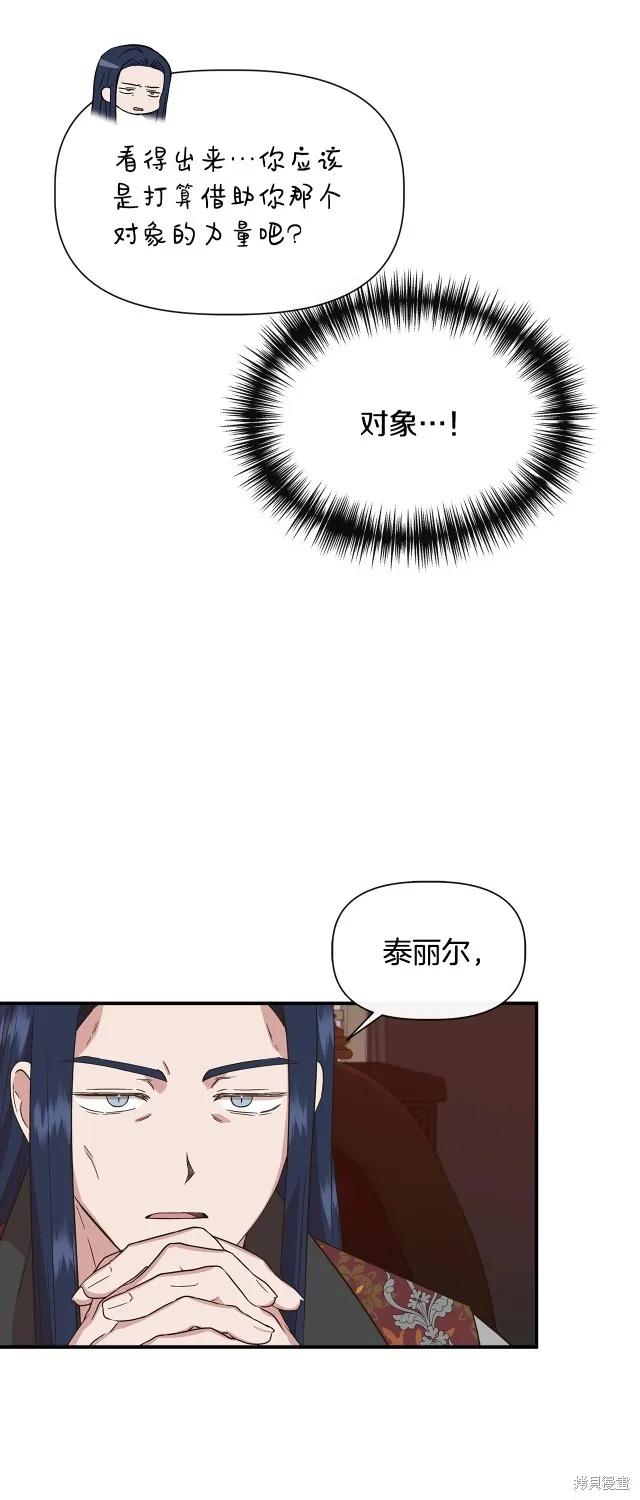 我不再是灰姑娘 第94话 第42页