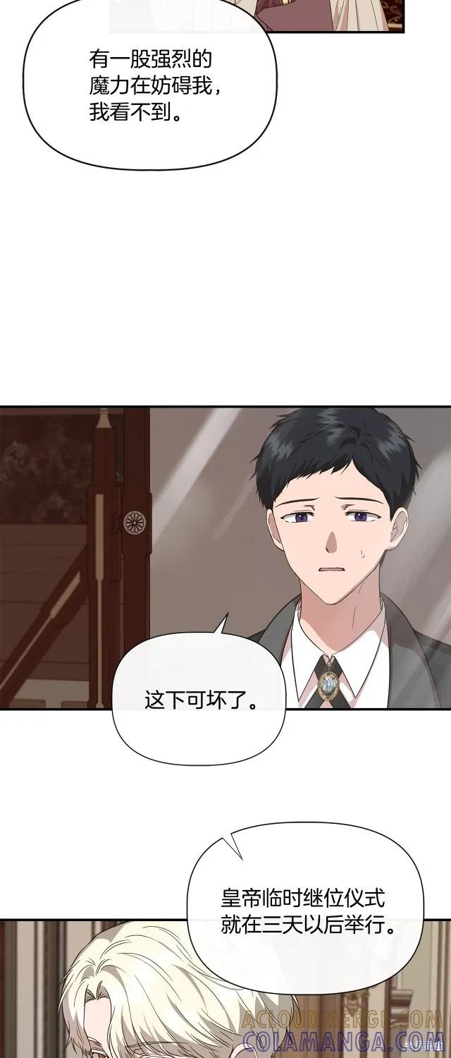 我不再是灰姑娘 第94话 第7页