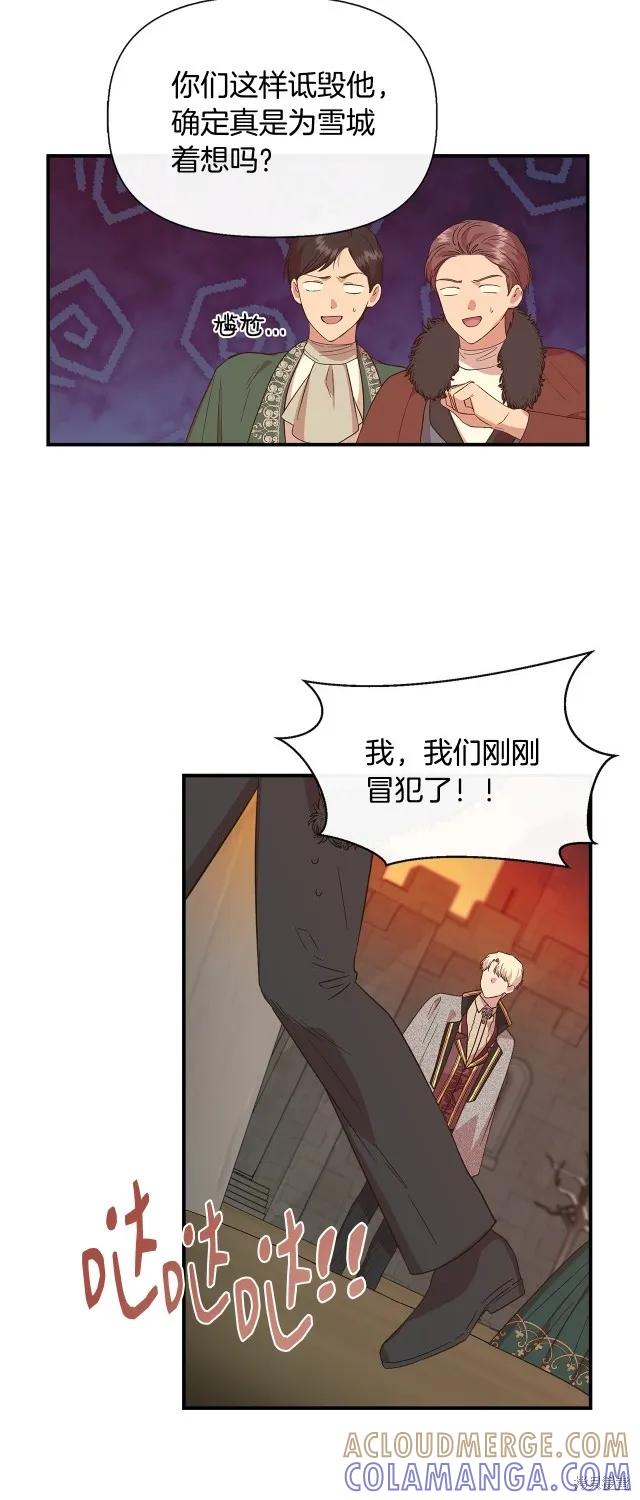 我不再是灰姑娘 第94话 第22页