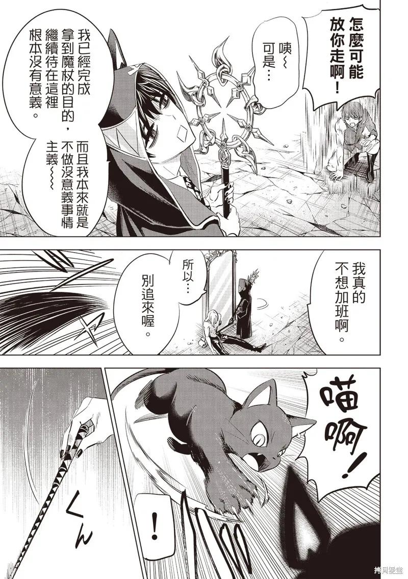 《黑猫与魔女的教室》第77话 第4页
