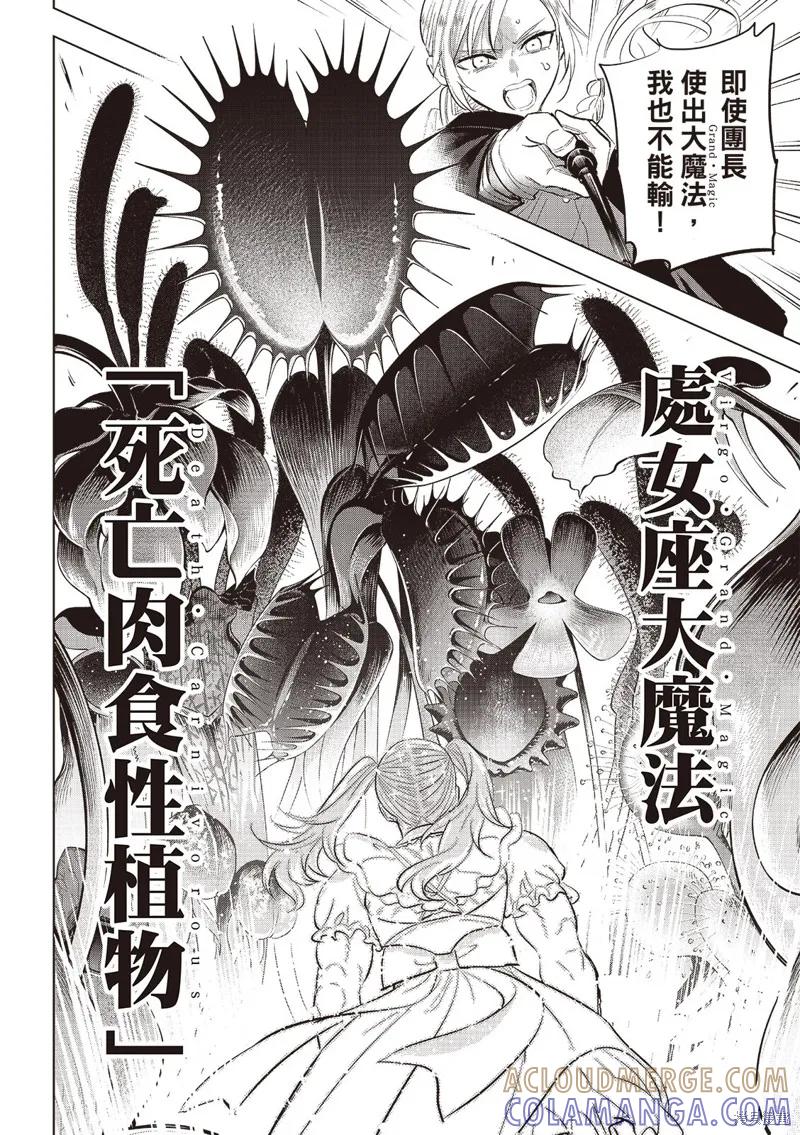 《黑猫与魔女的教室》第77话 第19页