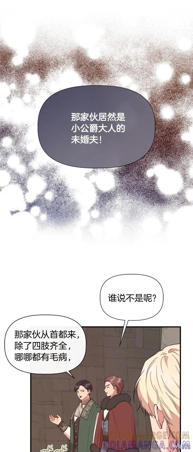 我不再是灰姑娘 第94话 第16页