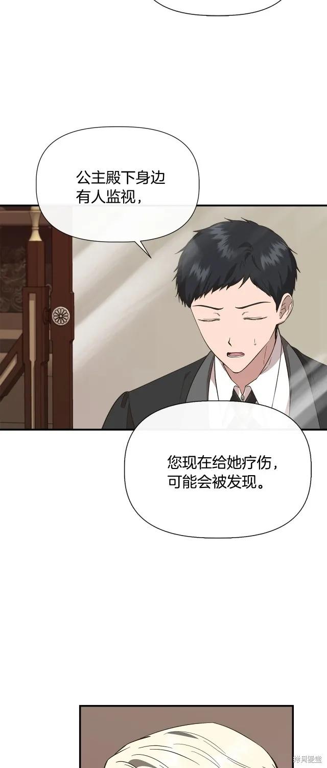 我不再是灰姑娘 第94话 第9页