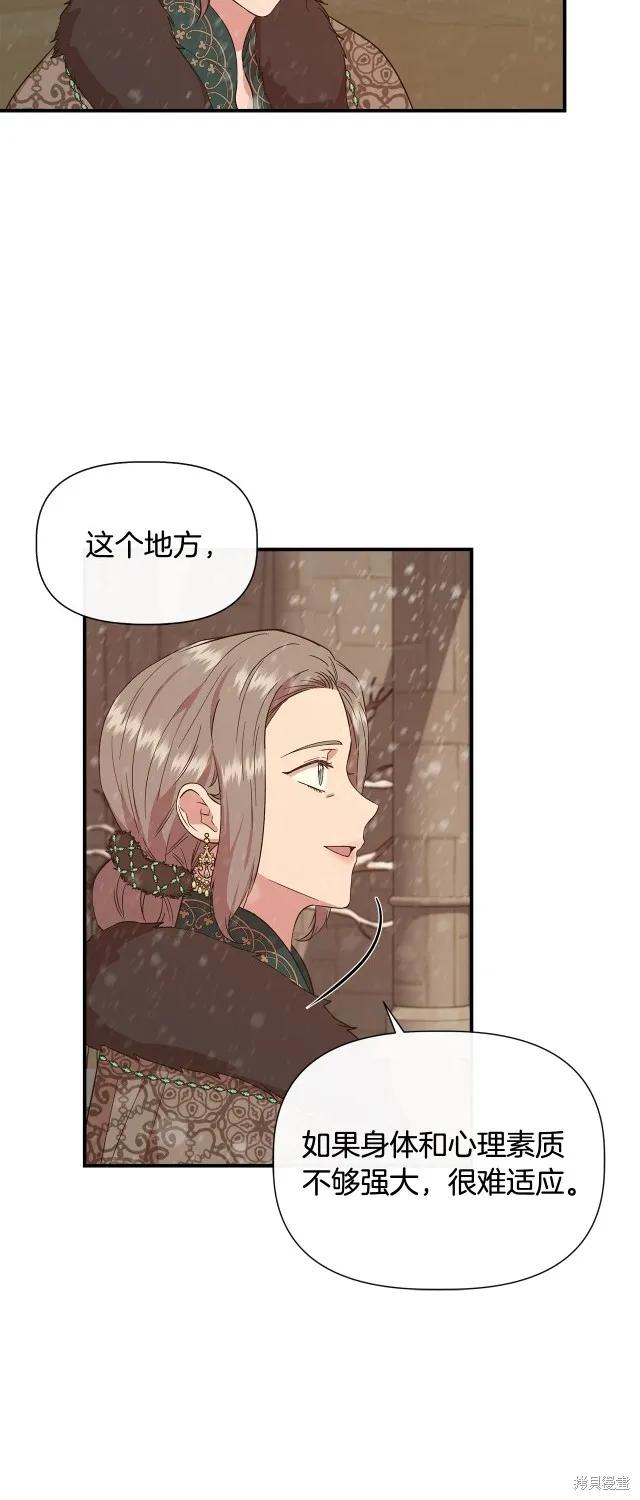 我不再是灰姑娘 第94话 第29页