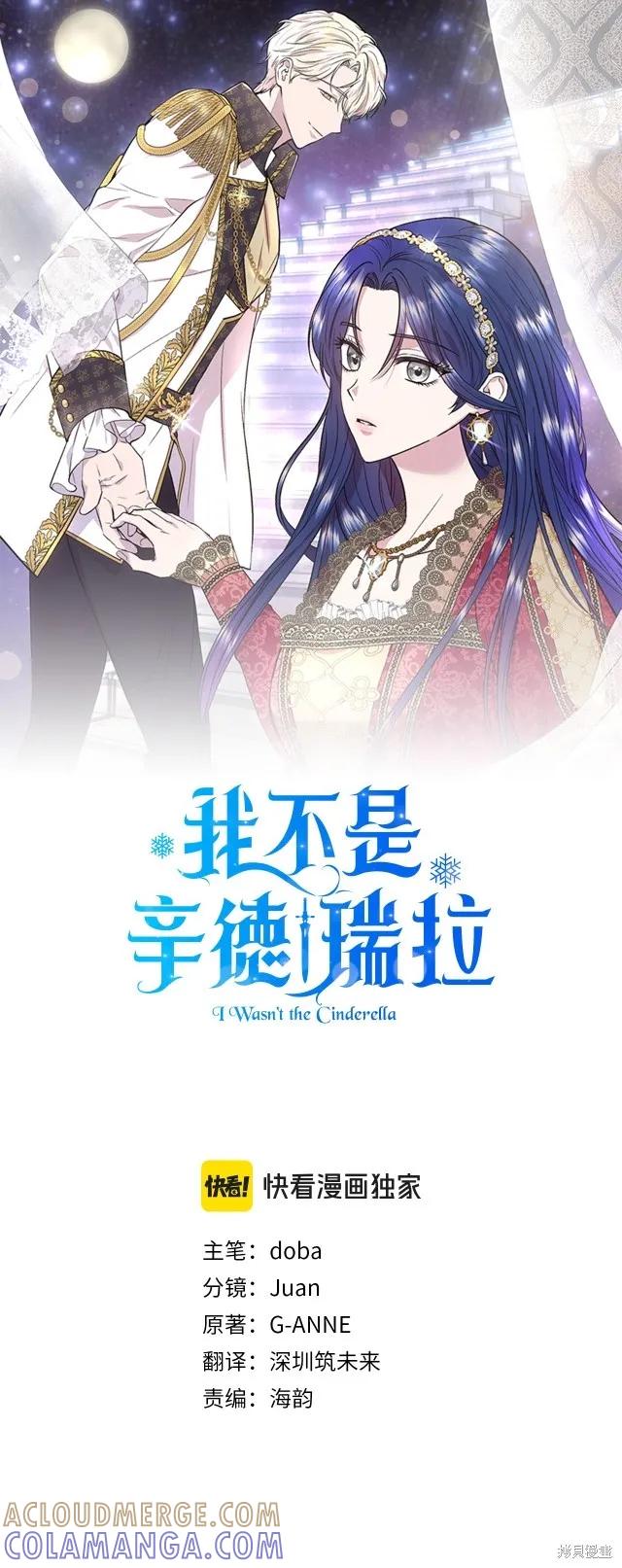 我不再是灰姑娘 第94话 第13页