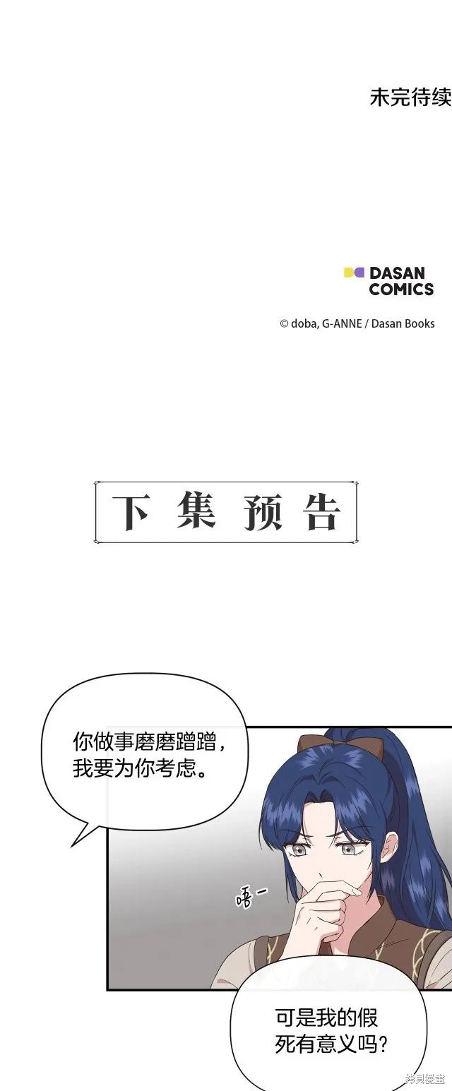 我不再是灰姑娘 第94话 第44页