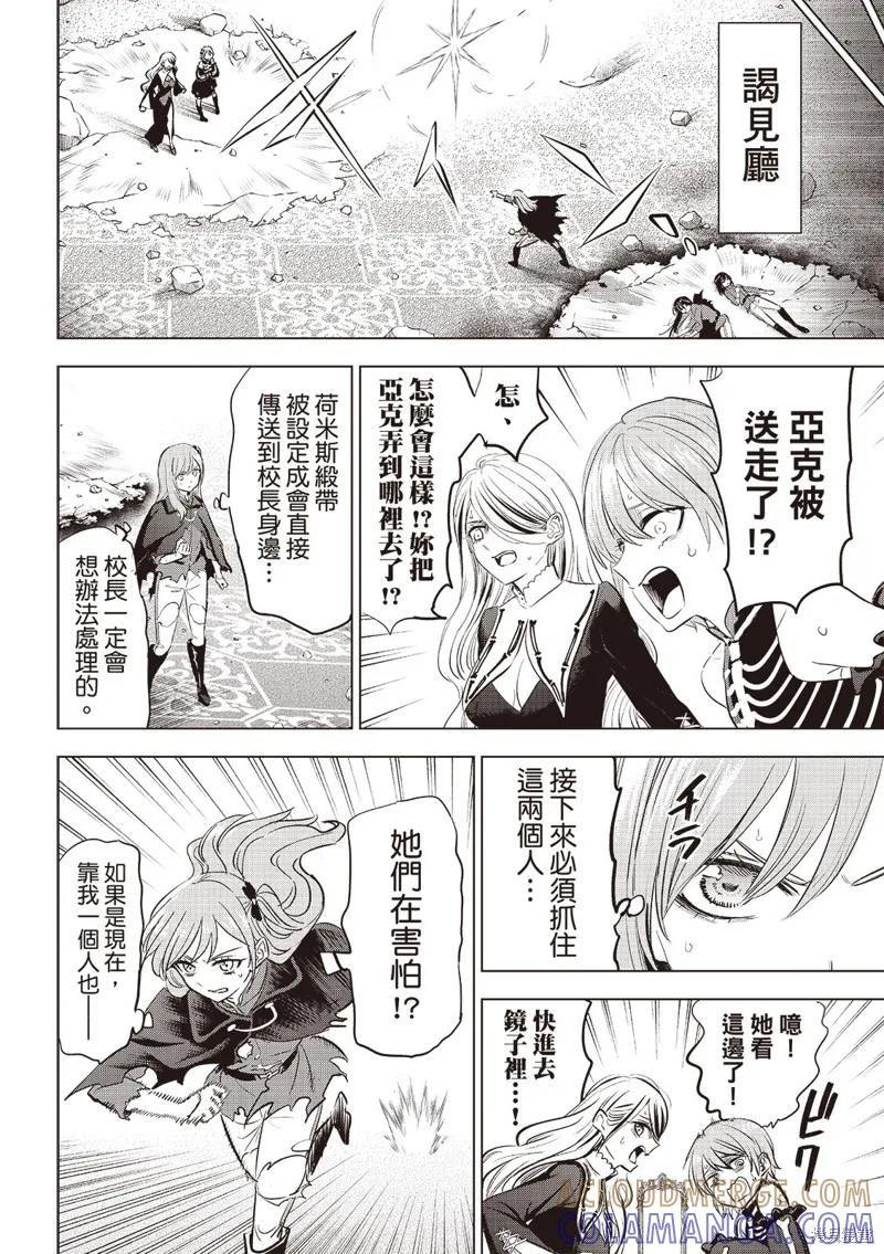 《黑猫与魔女的教室》第77话 第7页