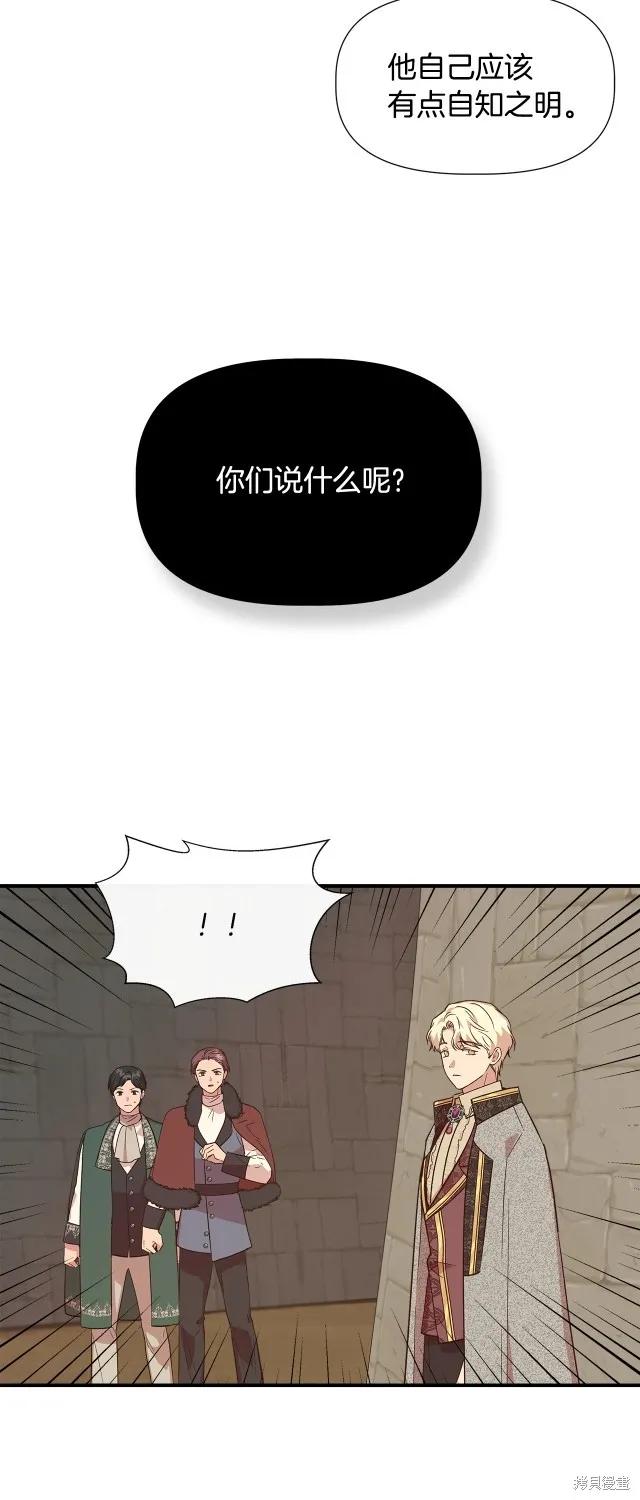 我不再是灰姑娘 第94话 第18页