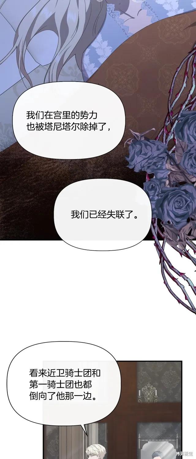 我不再是灰姑娘 第94话 第3页