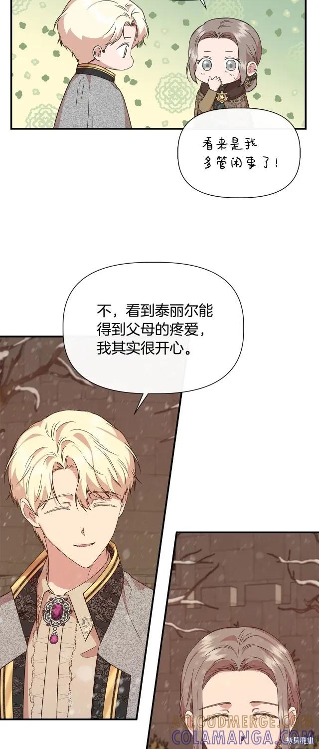 我不再是灰姑娘 第94话 第37页