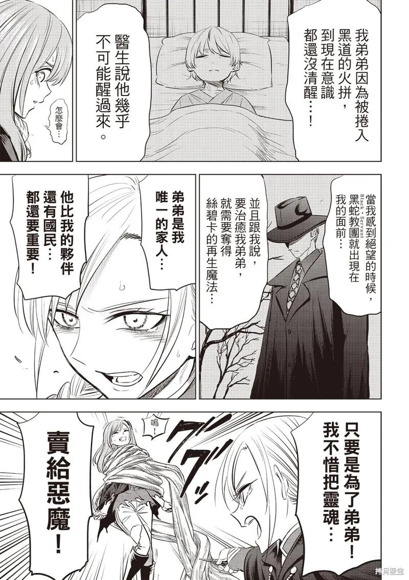 《黑猫与魔女的教室》第77话 第10页